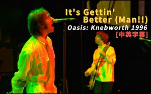 Oasis - It's Gettin' Better (Man!!) (Knebworth 1996) 中英字幕 (HD重制版)
