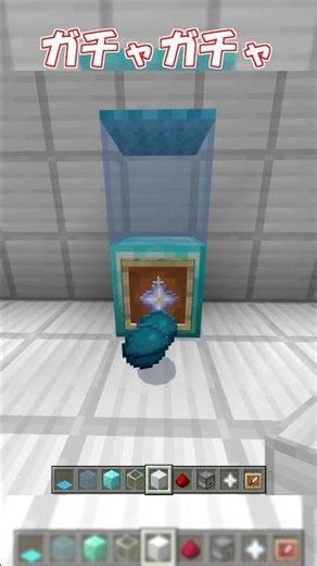 [Minecraft] How to make a spinning gacha machine! #shorts