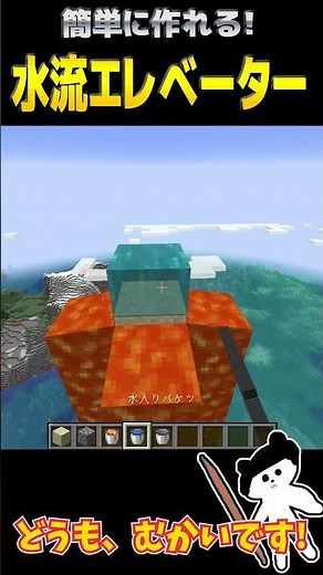 1.18対応！超簡単！楽に水流エレベーターを作る裏技【マインクラフトJAVA1.17/1.18】
