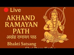 🔴 Live | Akhand Ramayan Path | अखंड रामायण पाठ | Bhakti Satsang | Shri Ram Katha-