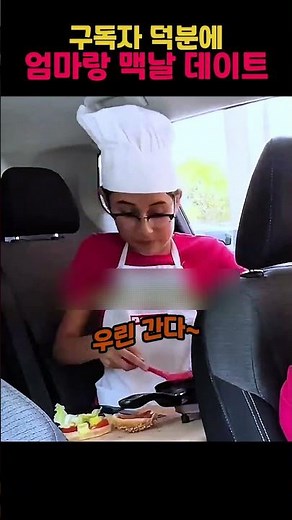 구독자 덕분에 엄마랑 맥날 데이트