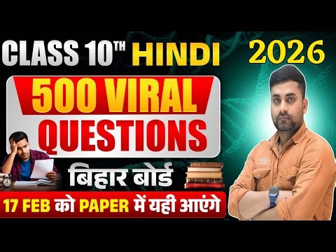 Class 10th Hindi Viral Question 2026 Bihar Board || 17 February Class 10th Hindi Viral Question 2026