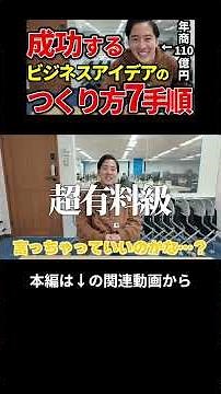 How to come up with business ideas that hit 100 million yen