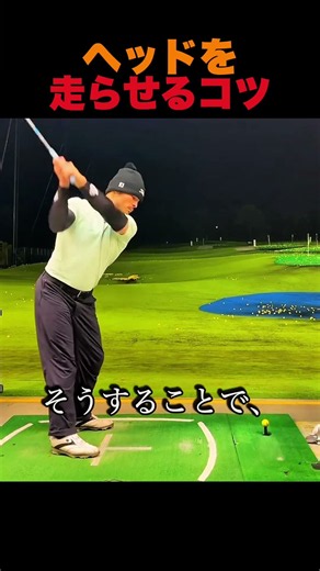 ヘッドを走らせるコツ
