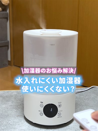 使いやすい加湿器の選び方と掃除