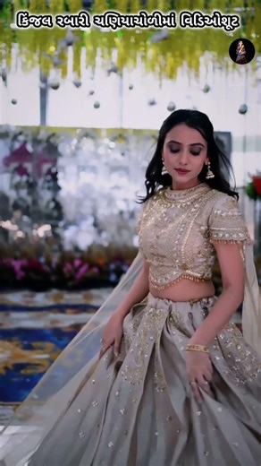 કિંજલ રબારી ચણિયાચોળીમાં વિડિઓ શૂટ💫😍#kinjalrabari#vairalvideo#love#song#trending