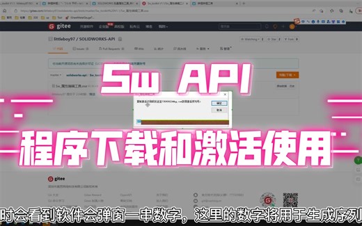 Sw_程序下载和激活使用