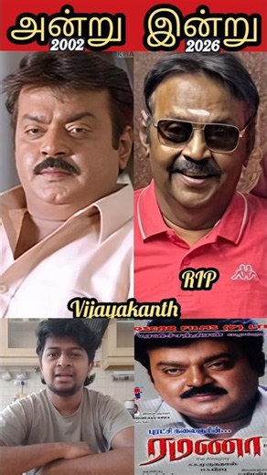 💞 Ramana tamil movie actors 💞 then and now 💞 vaanaville vaanaville 💞 #90s #2k #captain #ilayaraja