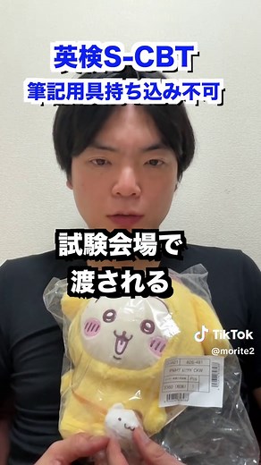 英検S-CBTが筆記用具持ち込み不可に #英検 #scbt #筆記用具