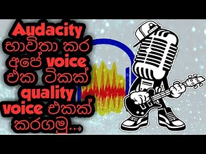 How to eddit our voice using audacity in sinhala