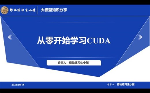 从零开始学习CUDA-02-测试部分调整
