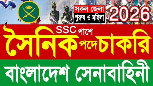 360K views · 5.9K reactions | SSC পাশেসৈনিক পদে সেনাবাহিনীতে নিয়োগ ২০২৬ | Bangladesh Army Sainik Job Circular 2026 #army #jobs #Job | NUR COMPUTER BD | Facebook
