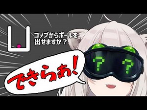 【Q REMASTERED】物理演算ならまかせろ！！（IQ3）【獅白ぼたん/ホロライブ】