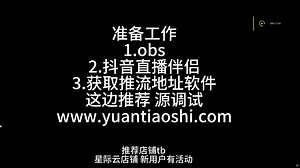 [小白]使用源调试 OBS直播使用方式详情