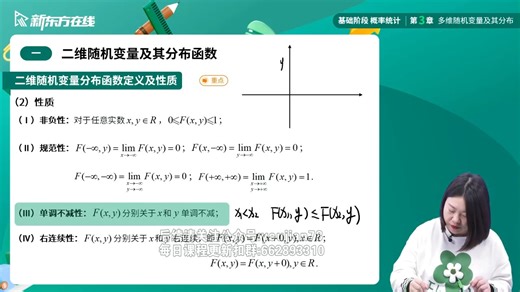 01.3.1二维随机变量及其分布函数