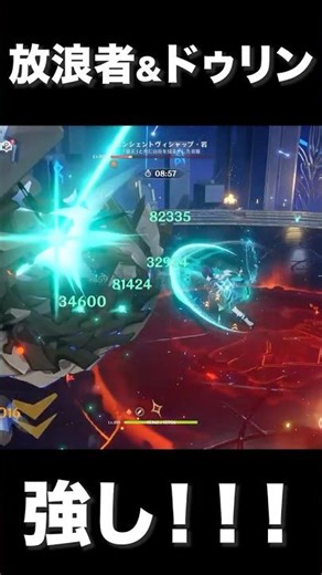放浪者&ドゥリン編成、気持ちえぇぇぇ！【原神】 #spiralabyss #genshinimpact