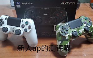ps4精英手柄Astro c40 tr上手感受和建议