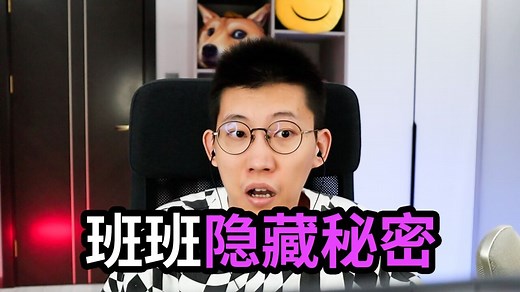 班班幼稚园 隐藏彩蛋和关卡！