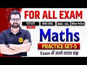 🔥Math Practice Set 05 | Most Important Questions for All Competitive Exams #Rohitsir