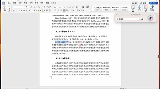 8.MBA论文格式-参考文献设置