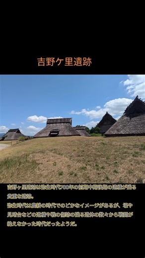 吉野ヶ里遺跡の歴史と文化の移行