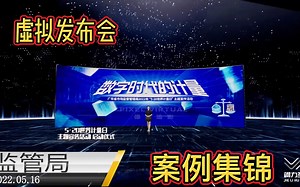 各大品牌线上虚拟发布会，虚拟直播案例集锦