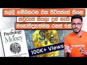 6 Hidden Secrets Of Money | The Psychology Of Money Book Summary