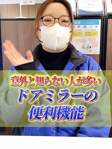 ドアミラーの便利な機能を知ろう
