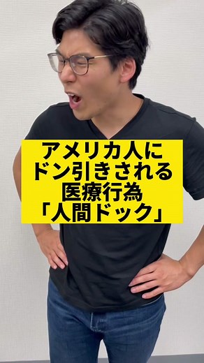 人間ドックとは：内村さまぁずかけちゃんの健康診断動画