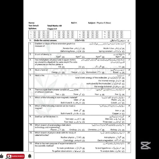 9th Class Physics Half Book Test Series According to ALP 2026#exam #physics #9thclass #study #guess