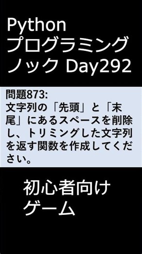 PythonプログラミングノックDay292 初心者向けゲーム #プログラミング #python #初心者