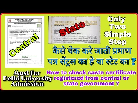how to check central caste certificate | how to check state caste certificate || Easy 2 point verify
