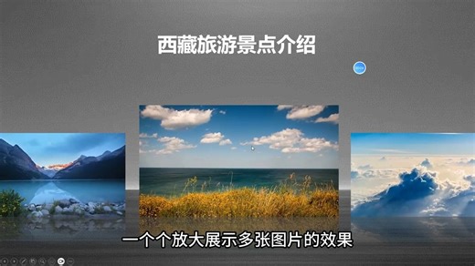 如何在PPT中一个个放大展示多张图片