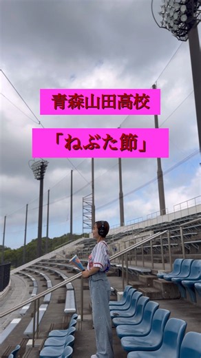 「ねぶた節/青森山田高校」歌ってみた #青森山田#甲子園#高校野球#野球応援#橋幸夫