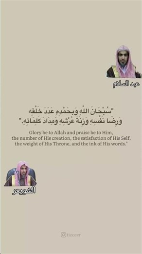 إذا عجزت عن قراءة أذكار الصباح والمساء كاملة - الشيخ عبدالسلام الشويعر