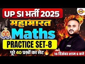 UP SI MATH PRACTICE SET | UPSI MATH CLASS | UP POLICE SI MATH CLASS BY VIPUL SIR