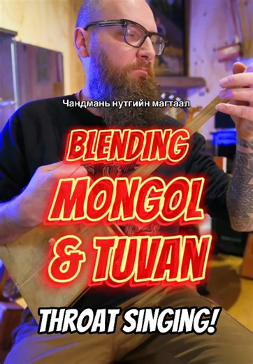 Exploring Mongolian and Tuvan Throat Singing Techniques