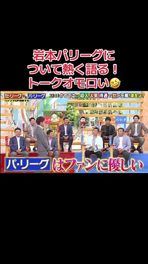 パリーグの進化と魅力を語る
