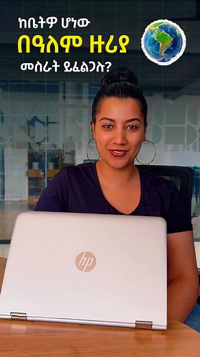 🌟 Unlock Your Remote Career Potential with Our Virtual Assistant Program! 🌟 ከየትኛውም ቦታ ሆናችሁ፣ በዓለም ዙርያ ለመስራት የሚያስፈልጋችሁን ክህሎት አግኙ! 🔹 Skills You Will Learn and Use as a Virtual Assistant (VA): • Research Mastery: Conduct thorough and efficient research to support business needs. • Meeting Preparation: Equip managers with everything they need for successful meetings. • Social Media Management: Create, schedule, and manage compelling content across various platforms. • Email and Calendar Management