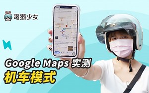 GPS 跟指南针功能Google Maps导航小技巧