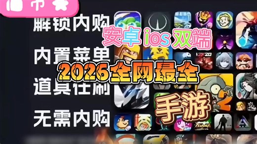 5000款~安卓苹果双端手游合集~白嫖党狂喜！无限资源直接拉满