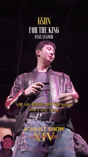 [4CS14] Gson - For the King (feat. Leaner) ㅣ 4CHRIST SHOW Vol.14 : REDEMPTION ㅣ 포크쇼14 크리스천 힙합 콘서트