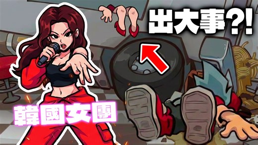 官方终于醒了！？Week 8 真的要来了！而且这次居然跟 韩国女团 LE SSERAFIM 合作？