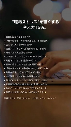 “職場ストレス”を軽くする考え方15選。
