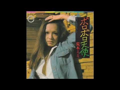 Mimi Araki / 荒木ミミ - ボロボロ天使 (Japan 1974)