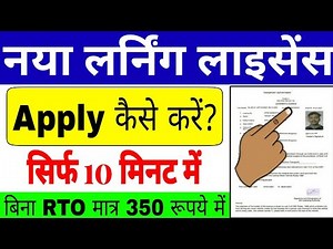 Learning Licence Apply Online 2023 | How to Apply Learner Licence Online With Aadhar Card