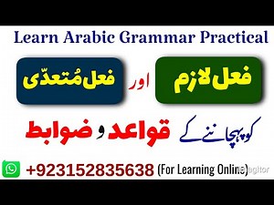 Learn Arabic Grammar Easily | فعل لازم فعل متعدی | Transitive And Intransitive Verbs