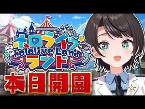 【#ホロライブランド 】ホロライブランド開園しゅばあああああああああああああああああああああ！：mine craft【ホロライブ/大空スバル】