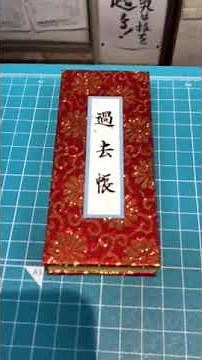 過去帳の書き方！過去帳は、どう書くの？熊本県仏壇店熊本仏壇店輪島漆器仏壇店！