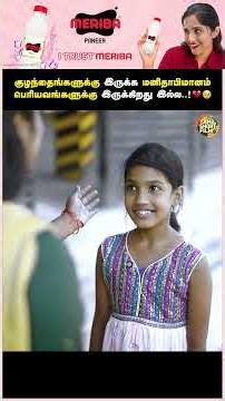 குழந்தைங்களுக்கு இருக்க மனிதாபிமானம் பெரியவங்களுக்கு இல்ல..! 💔🥹 | Tamil Short Film | Humanity |TSF